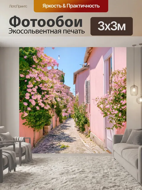 Фотообои прованс: уютная улочка с бледно-розовыми фасадами домов, окруженная цветущими растениями