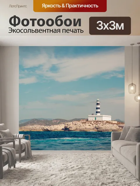 Фотообои Черно-белый полосатый маяк