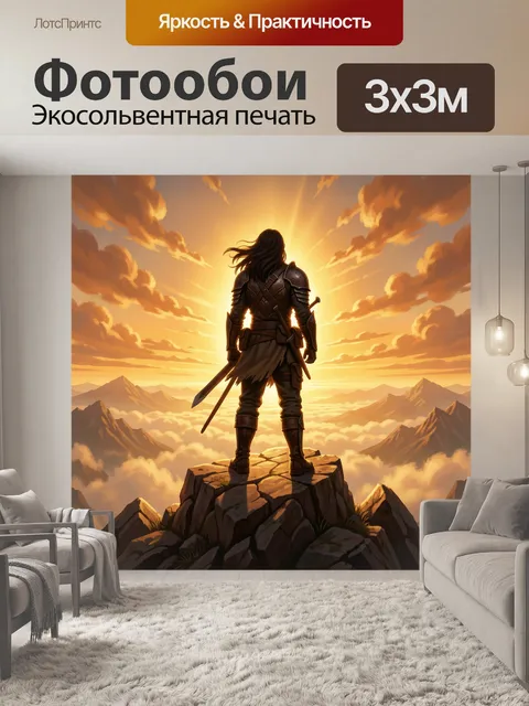 Фотообои Воин на вершине гор