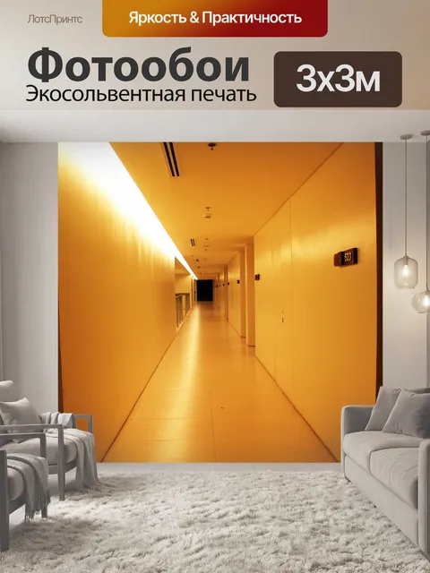 Фотообои Прихожая