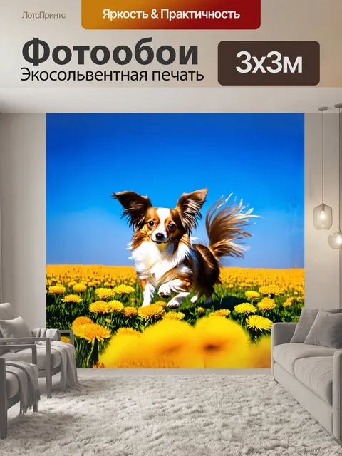 Фотообои папильон, словно вышедший из сказки, бежит по полю, покрытому яркими одуванчиками