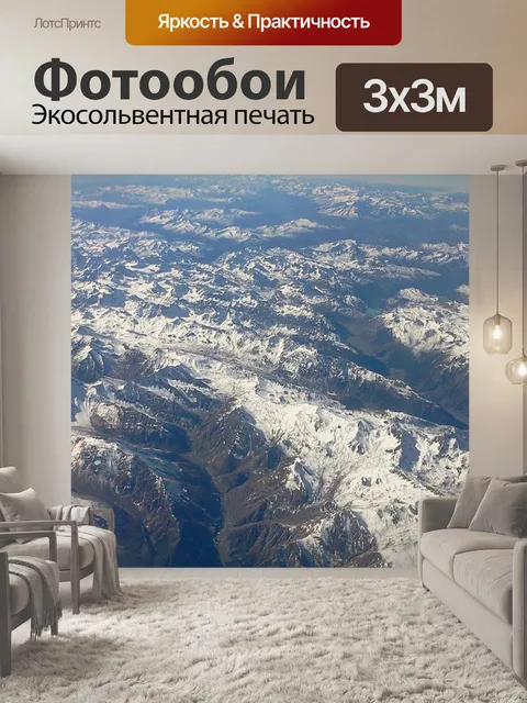Фотообои Альпы