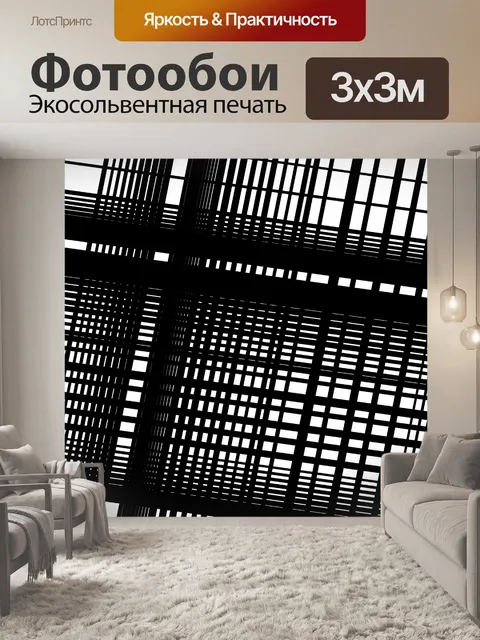 Фотообои Абстрактная решетка, рисунок решетки