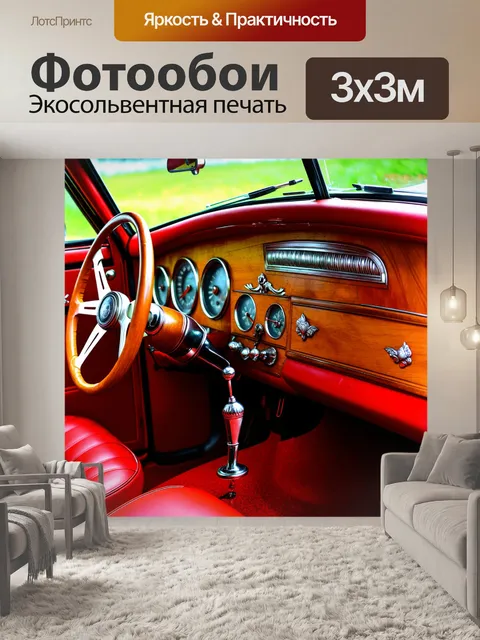 Фотообои восточная панель приборов для старинного автомобиля