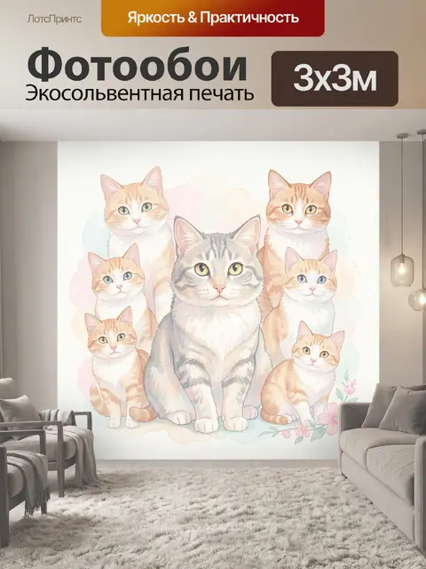 Фотообои Семь кошек в цветах