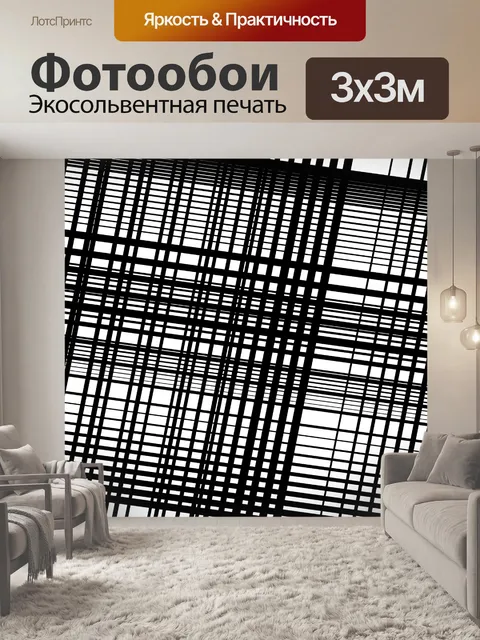 Фотообои Абстрактная решетка, рисунок решетки