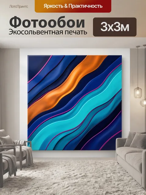 Фотообои Абстрактные волны в синих тонах