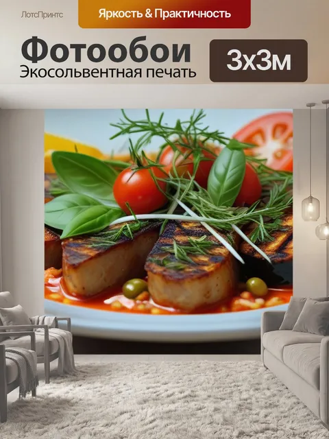 Фотообои блюды со средиземноморскими вкусами