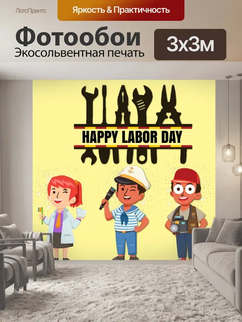 Фотообои Плакат ко Дню труда