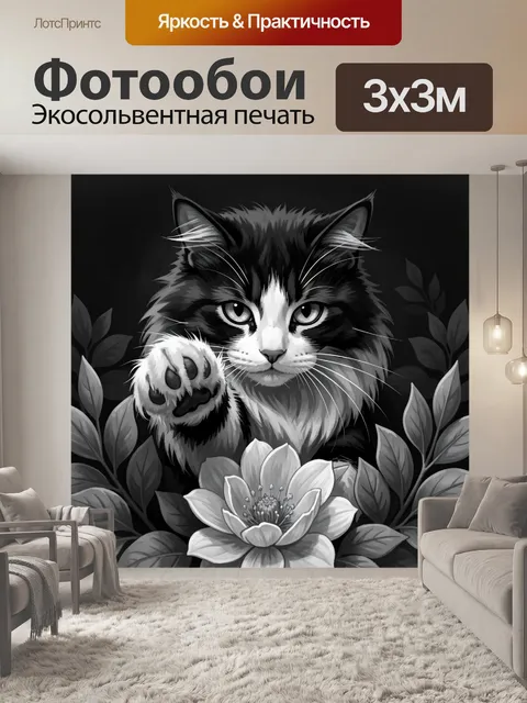 Фотообои Черно-белый кот с цветком
