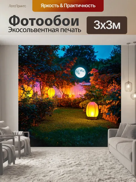 Фотообои природа в стиле неоновый: уютный сад с светящимися фонариками и неоновыми фазами луны