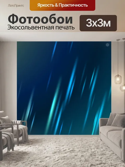 Фотообои синие линии