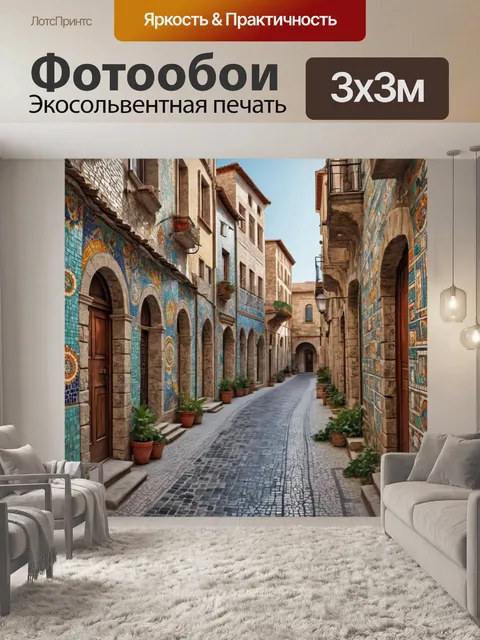 Фотообои город в стиле мозаика, исторический центр с узкими улочками и старинными зданиями