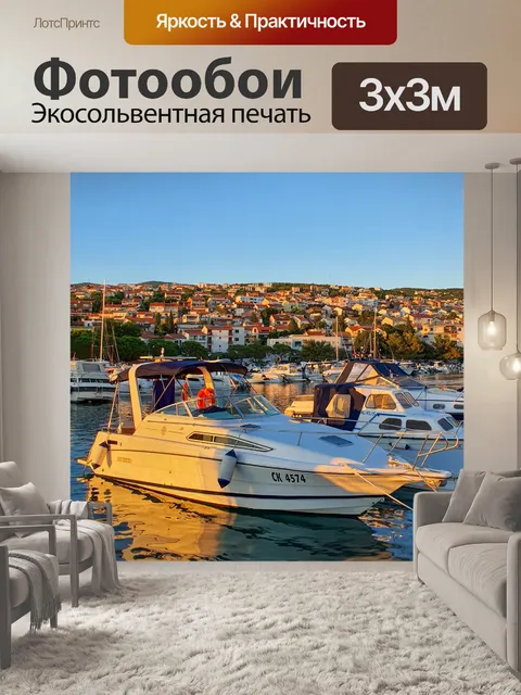 Фотообои Лодки в марине