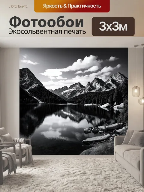 Фотообои природа в стиле рисунок углём, где зеркальные поверхности озёр отражают окружающие горы