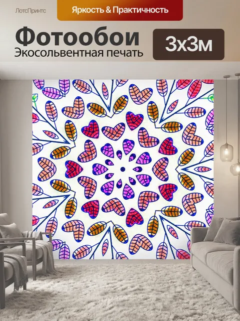 Фотообои Листья и сердца Калейдоскоп