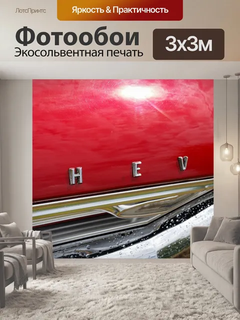 Фотообои Chevrolet