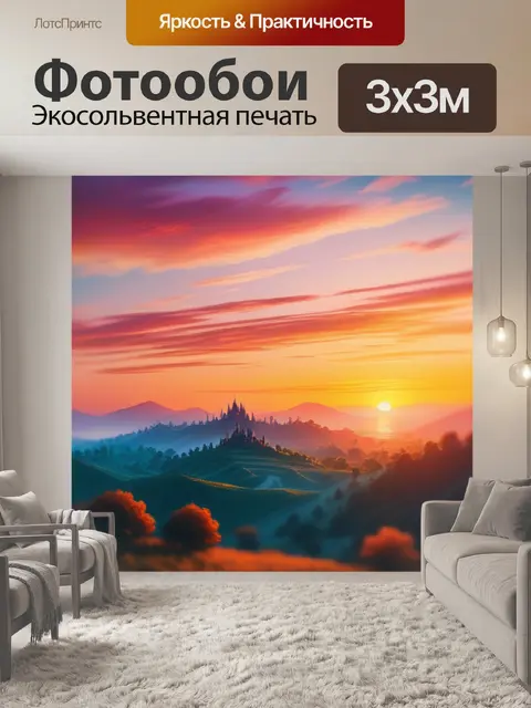 Фотообои пейзаж с закатом живопись