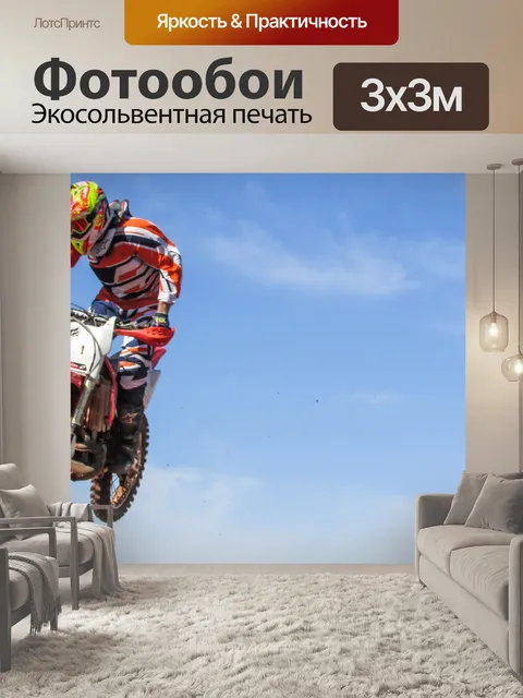 Фотообои Мотокросс