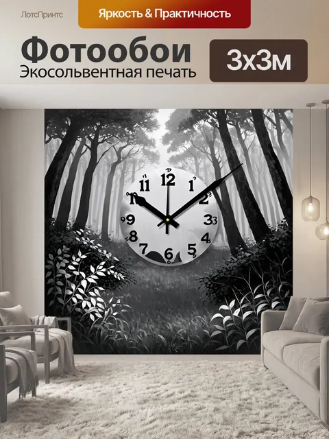 Фотообои часы с изображением природы