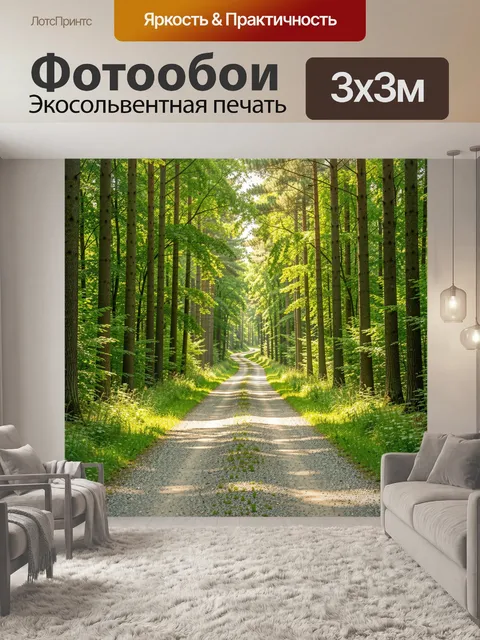 Фотообои Лесная дорога среди сосен