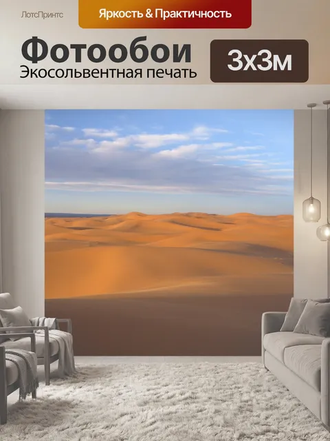 Фотообои Марокко