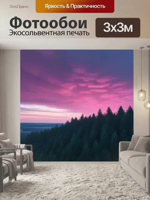Фотообои лес на рассвете с розовыми облаками
