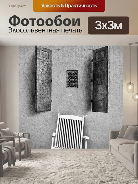 Фотообои Окно