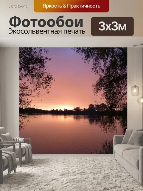 Фотообои Восход солнца