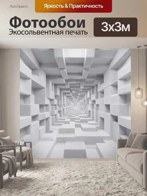 Фотообои Белый кубический тоннель из блоков
