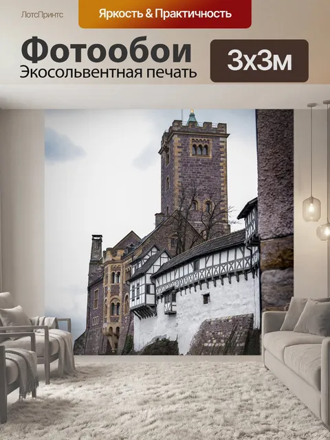 Фотообои Замок вартбург