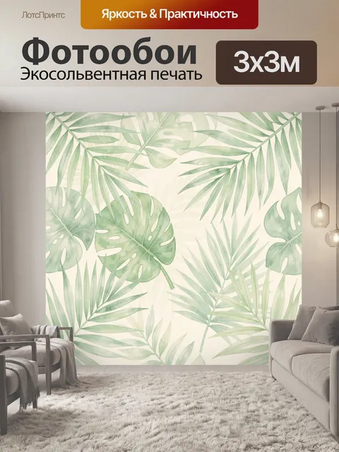 Фотообои Тропические листья в акварели
