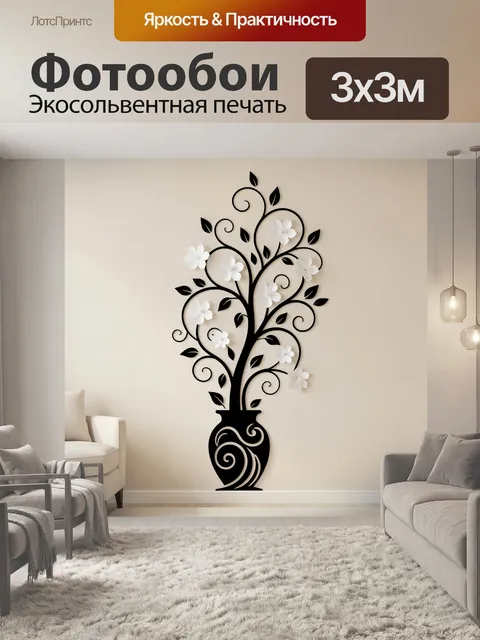 300 × 300 см · Экосольвентная печать