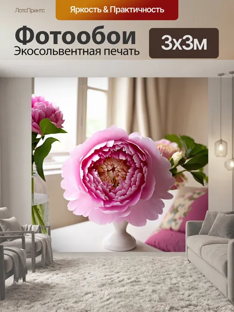 Фотообои пионы в романтическом интерьере