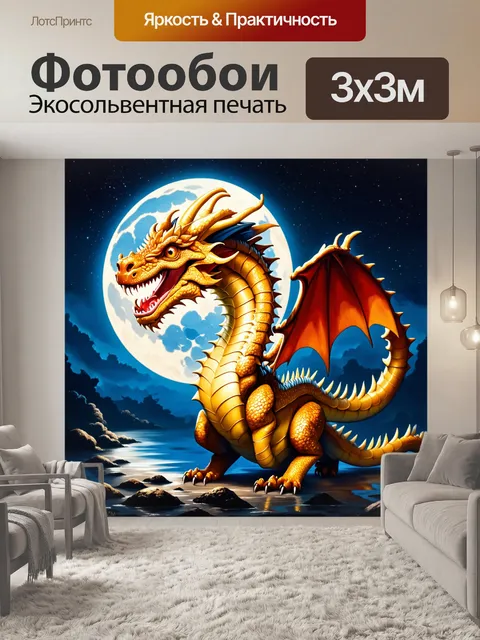 Фотообои дракон, дракон с золотыми чешуями, блистающий под лунным светом