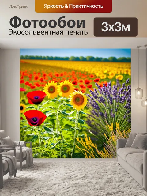Фотообои природа в стиле максимализм