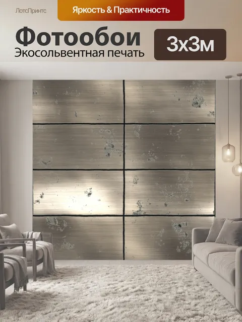 Фотообои Металл и ржавчина - 1