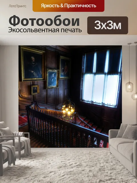 Фотообои Лестница