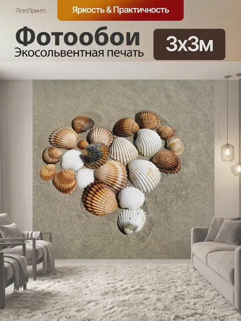 Фотообои Сердце