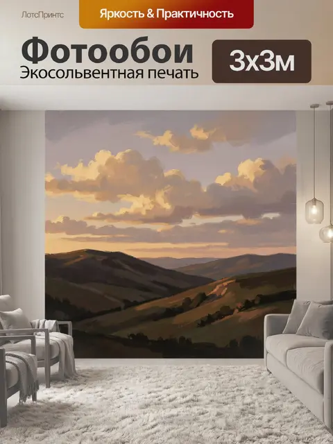 300 × 300 см · Экосольвентная печать