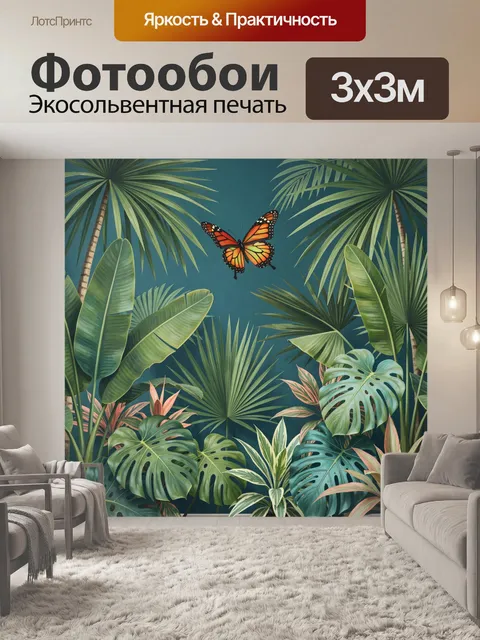 300 × 300 см · Экосольвентная печать