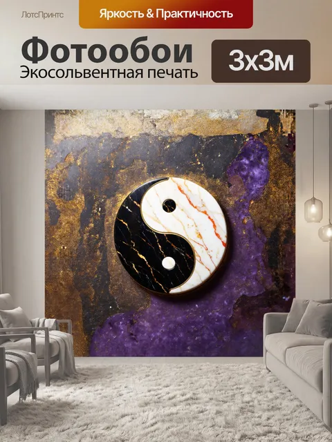 Фотообои изящно оформленный инь-ян