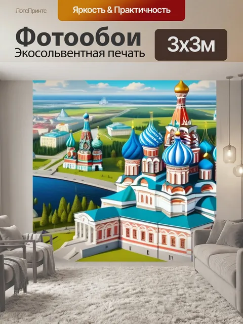 Фотообои пейзаж с русской архитектурой смешной