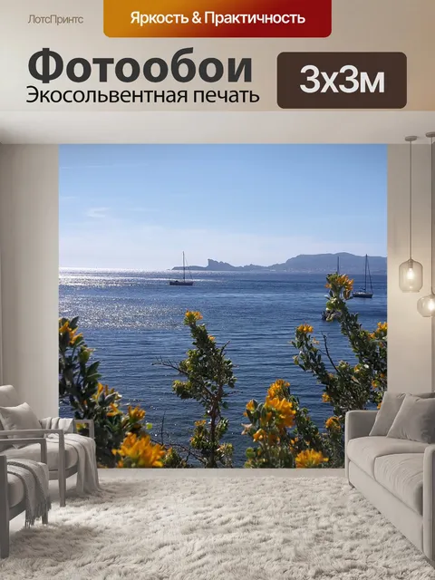 Фотообои Лазурный берег