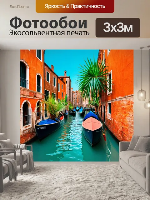 Фотообои венеция: природный показ с водоемами и фантастической фауной