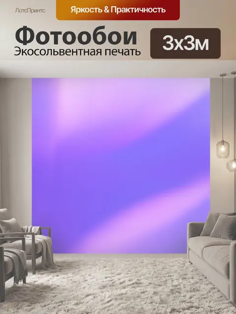 Фотообои пастельный светло-фиолетовый фон