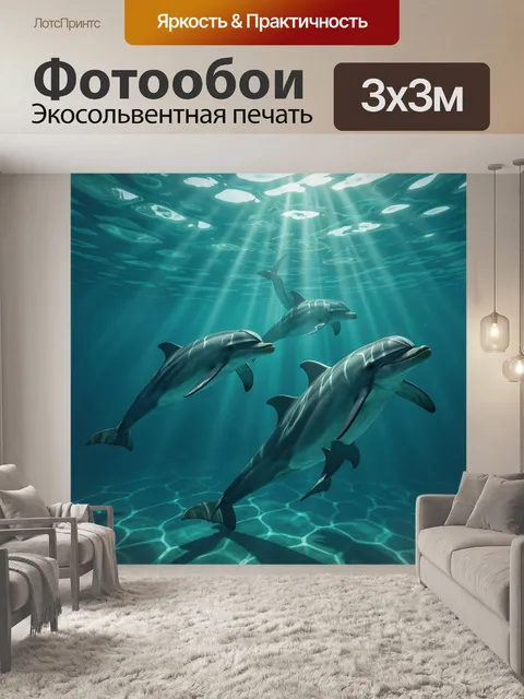Фотообои Дельфины в бирюзовых водах