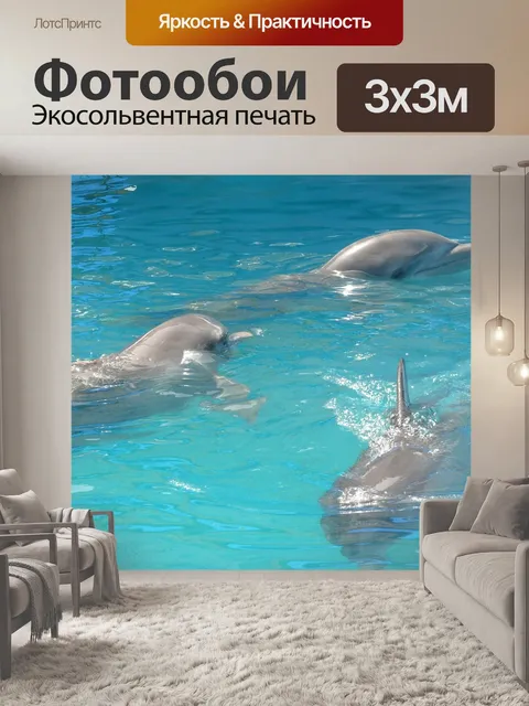 Фотообои Три