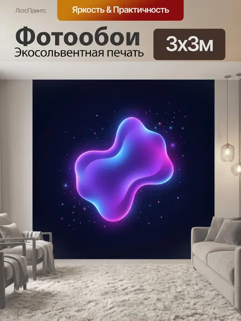 Фотообои Неоновая космическая капля