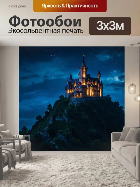 Фотообои ночь в стиле фотореализм, таинственный замок на холме с огнями